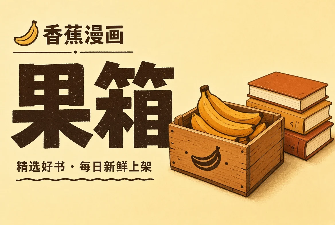果箱层架